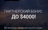 АКЦИЯ: + $4000 Партнёрский Бонус