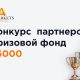 Итоги конкурса партнеров